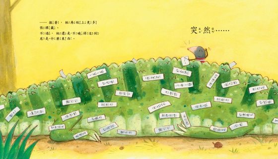 被貼標籤的鱷魚（品格教育繪本：主觀意識/不先入為主）